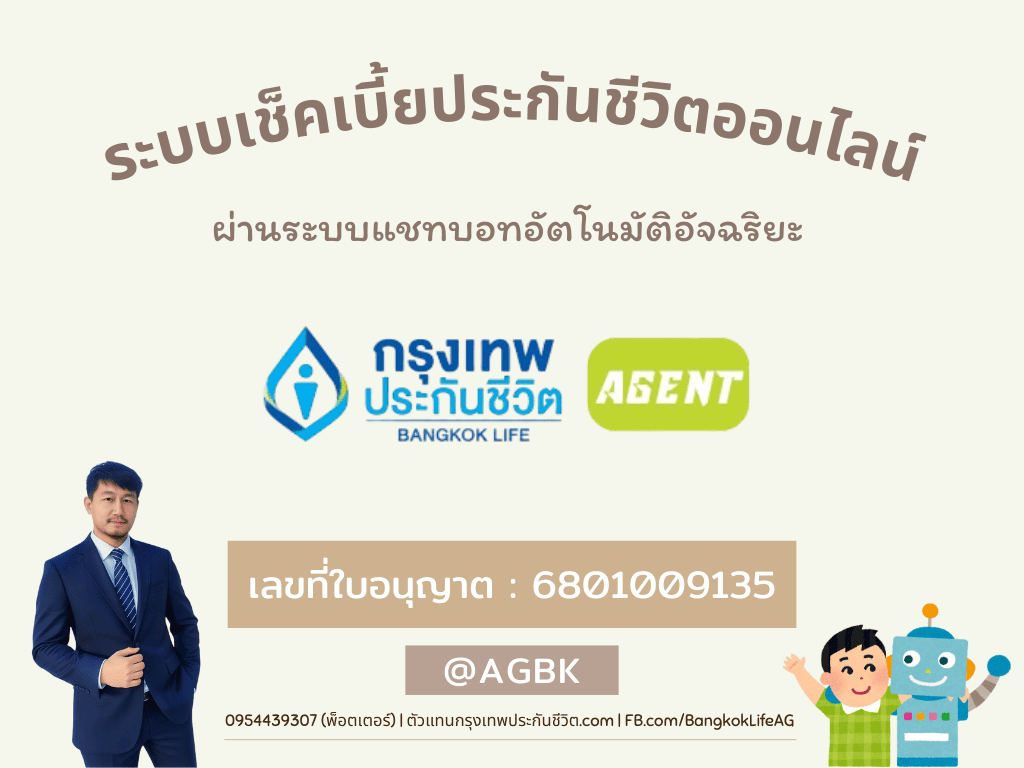 เช็คเบี้ยประกันออนไลน์,เช็คเบี้ยชีวิตประกันออนไลน์,ดูเบี้ยประกันออนไลน์,เช็คเบี้ยประกัน,ทำประกันออนไลน์,ทำประกันชีวิตออนไลน์,ทำประกันสุขภาพออนไลน์,ซื้อประกันออนไลน์,ซื้อประกันชีวิตออนไลน์